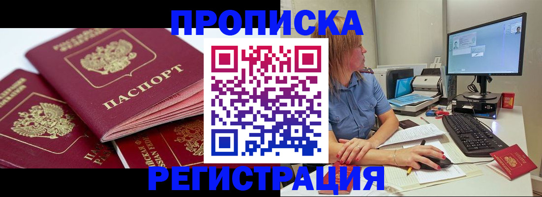 прописка законно в Ессентуках