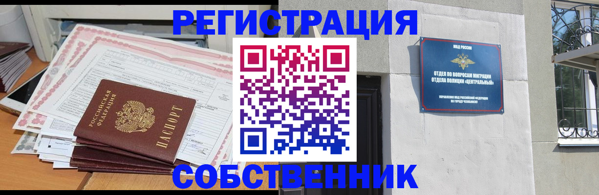 временная регистрация купить в Ессентуках