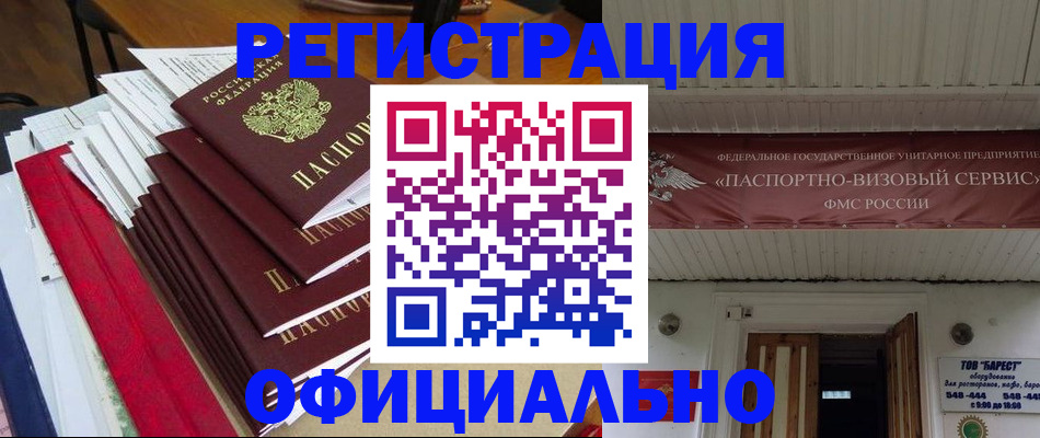 прописка регистрация в Ессентуках