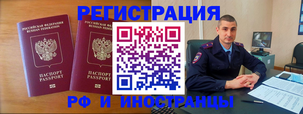 прописка для работы в Ессентуках